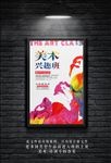 艺术创意油画美术培训海报