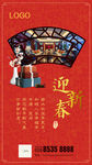 新年海报