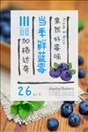 蓝莓