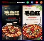 毛血旺