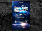 星球大战海报