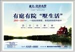 别墅报广