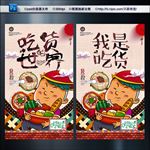 吃货的世界 我是吃货