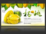 杨桃