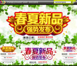 春夏新品