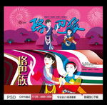 珞巴族