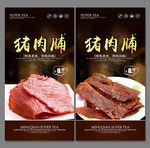 猪肉脯