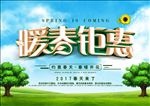 春天