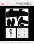 蓝莓汁 书法字体