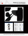 南瓜汁 书法字体