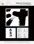 桑葚汁 书法字体