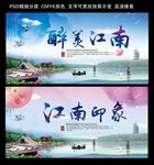江南旅游