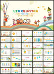 儿童教育培训PPT模板