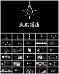个人简历PPT