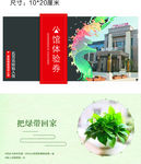 地产体验券看房卡品鉴卡领取绿植