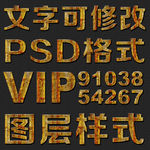 纹理psd文字样式
