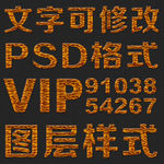 横纹理psd文字样式