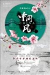 中国风