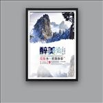 醉美黄山