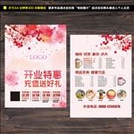 开业宣传单