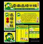 过桥米线