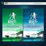 清明节海报