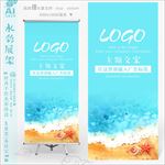 时尚手绘水彩海边沙滩X展架