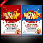 周年庆