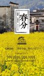 地产春分微信