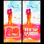 我们结婚啦