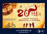 20年同学会