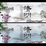 清明节