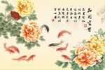 牡丹花九鱼图