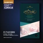月子会所展板海报