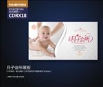 高端月子会所展板海报