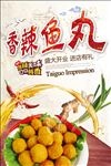香辣鱼丸海报
