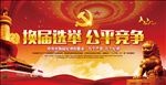 党
