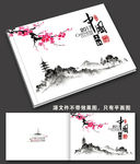 中国风梅花水墨画册封面