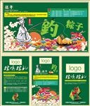 端午活动海报