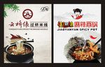 米线香锅海报