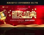 颁奖盛典