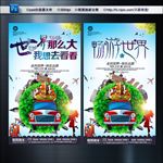 旅游  畅游世界