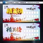 精英榜