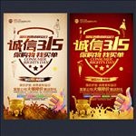 诚信315