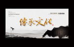 文化传承