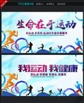 生命在于运动