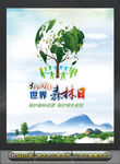 保护森林