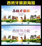 西班牙