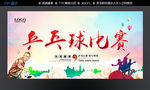 乒乓球比赛