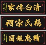 祠堂牌匾